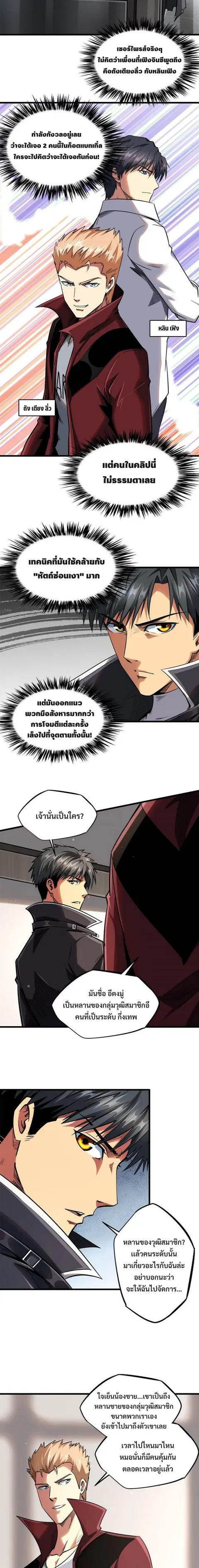 Super Gene ตอนที่ 41 หน้า 3