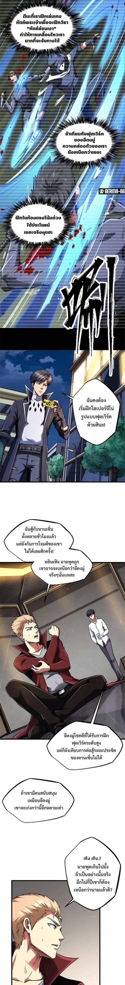 Super Gene ตอนที่ 42 หน้า 3