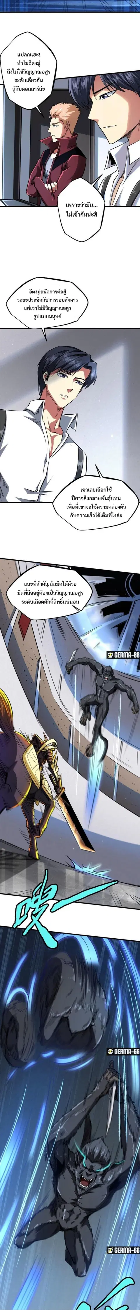 Super Gene ตอนที่ 44 หน้า 3
