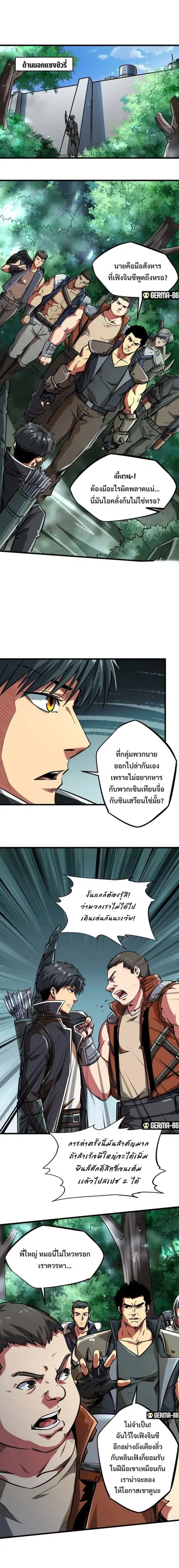 Super Gene ตอนที่ 45 หน้า 2