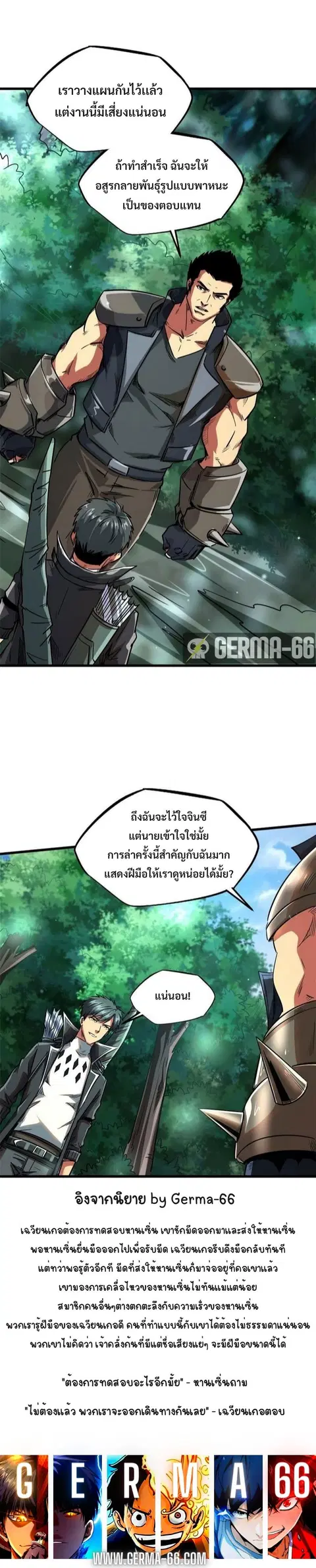Super Gene ตอนที่ 45 หน้า 3
