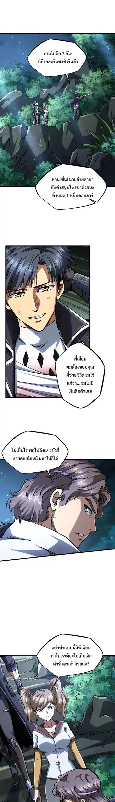 Super Gene ตอนที่ 47 หน้า 2
