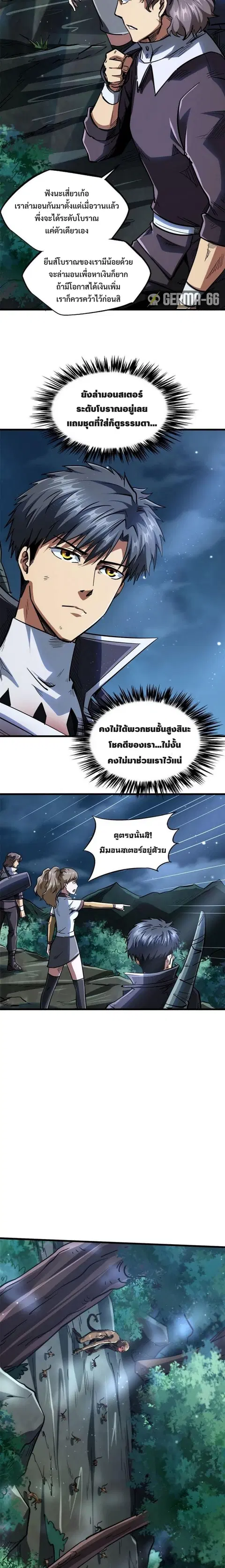 Super Gene ตอนที่ 47 หน้า 3