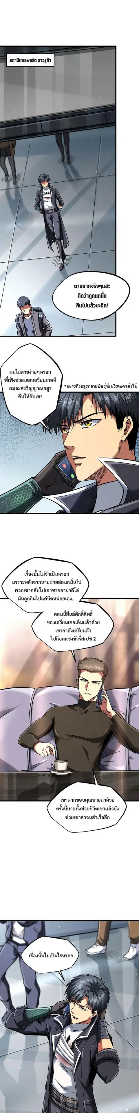Super Gene ตอนที่ 48 หน้า 2