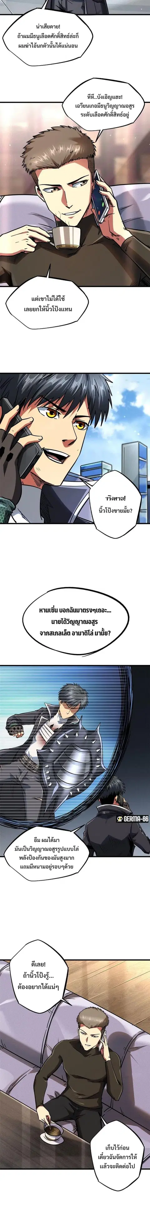 Super Gene ตอนที่ 48 หน้า 3