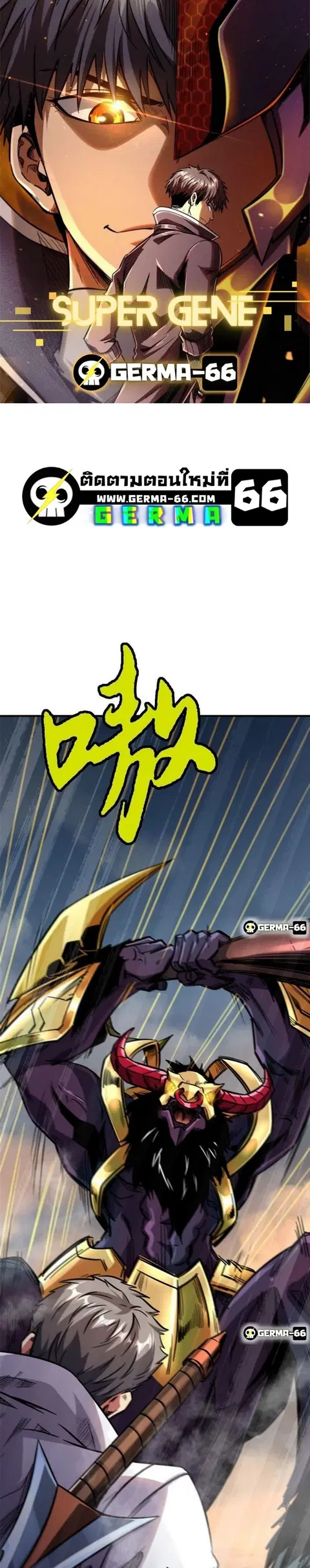 Super Gene ตอนที่ 5 หน้า 2