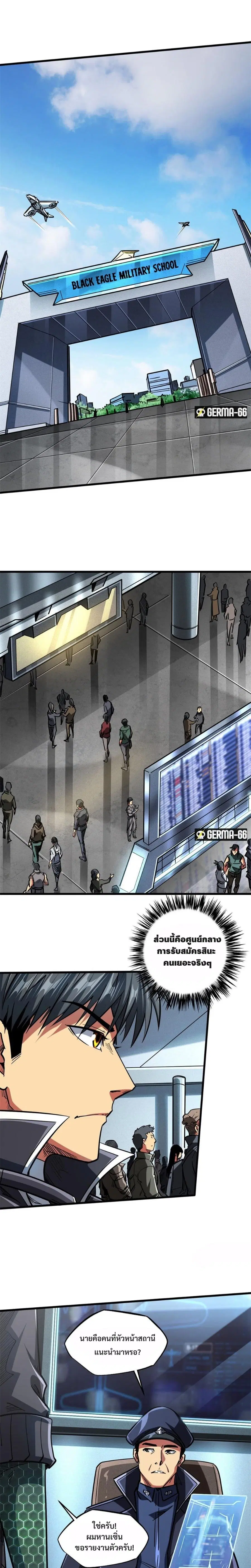 Super Gene ตอนที่ 50 หน้า 2