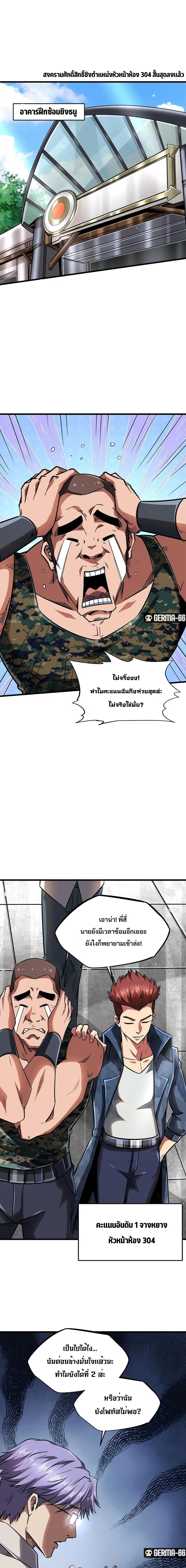Super Gene ตอนที่ 52 หน้า 2
