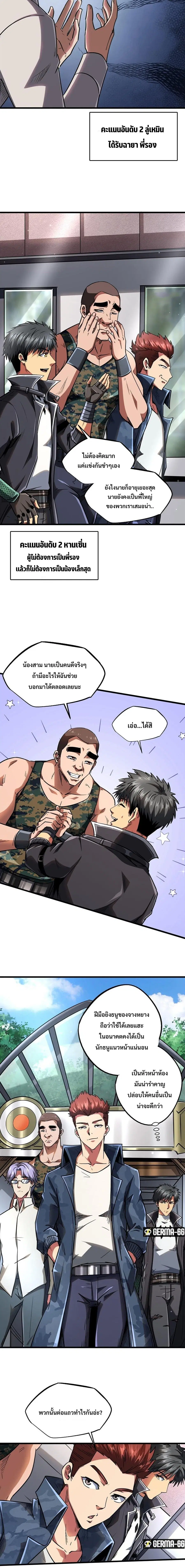 Super Gene ตอนที่ 52 หน้า 3