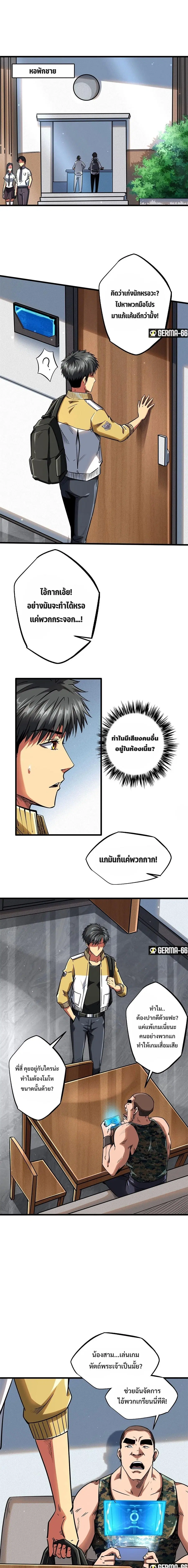 Super Gene ตอนที่ 53 หน้า 2