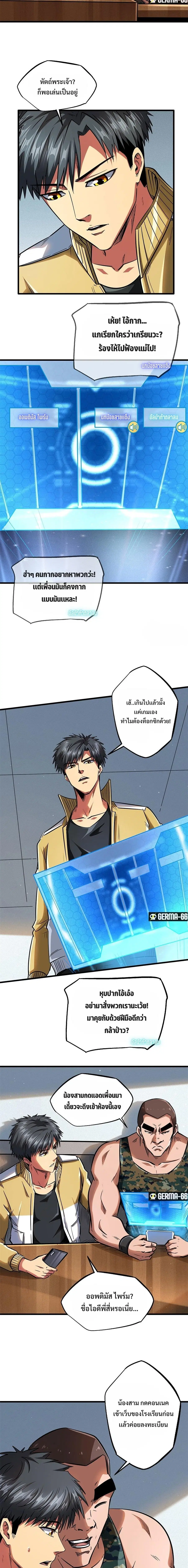 Super Gene ตอนที่ 53 หน้า 3