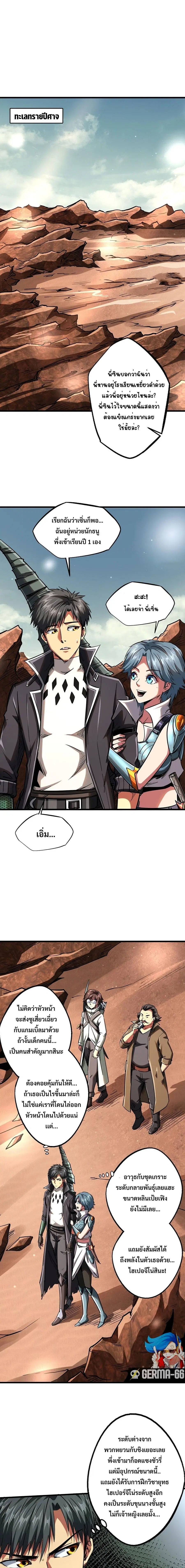 Super Gene ตอนที่ 54 หน้า 2