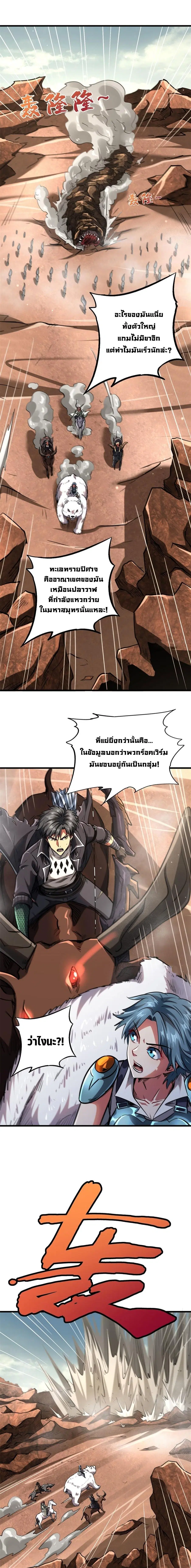 Super Gene ตอนที่ 55 หน้า 2