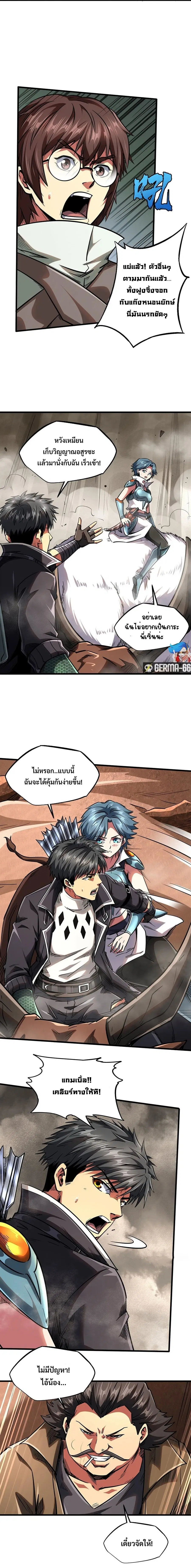 Super Gene ตอนที่ 55 หน้า 3