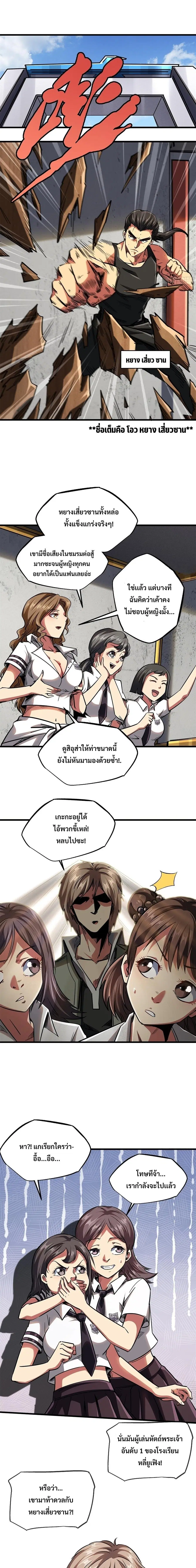 Super Gene ตอนที่ 57 หน้า 2