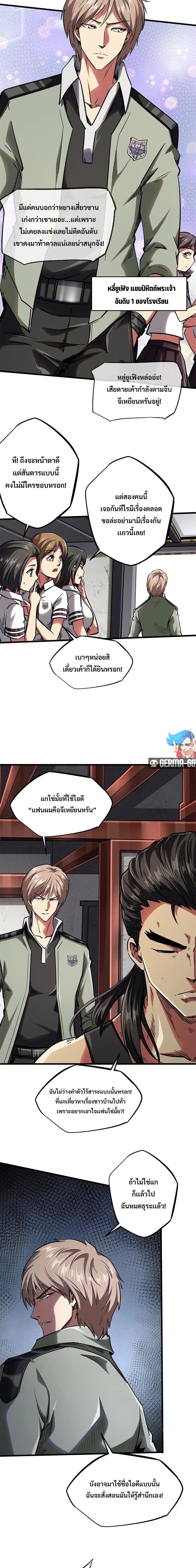 Super Gene ตอนที่ 57 หน้า 3