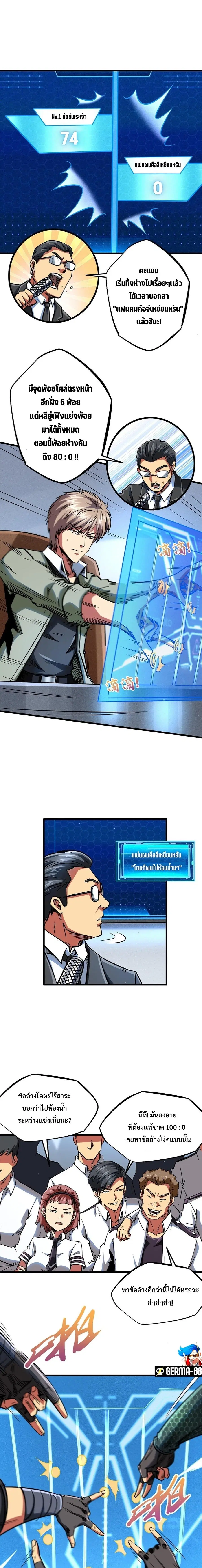 Super Gene ตอนที่ 58 หน้า 2