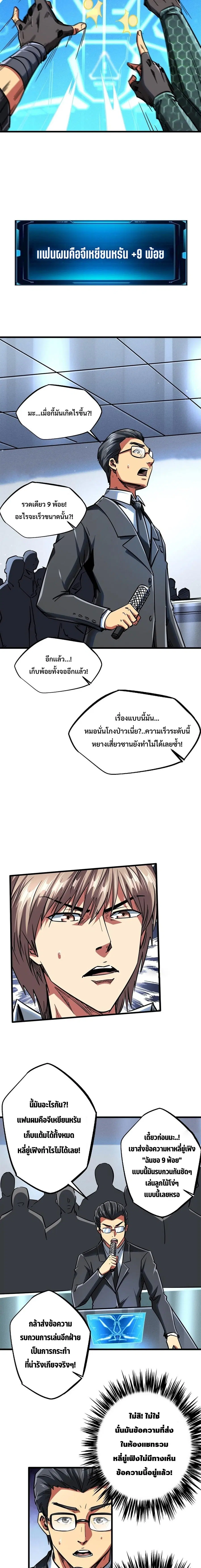 Super Gene ตอนที่ 58 หน้า 3
