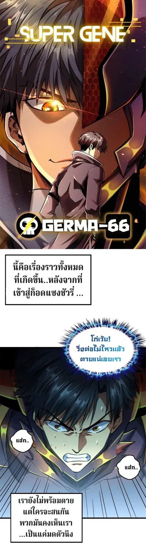 Super Gene ตอนที่ 6 หน้า 2