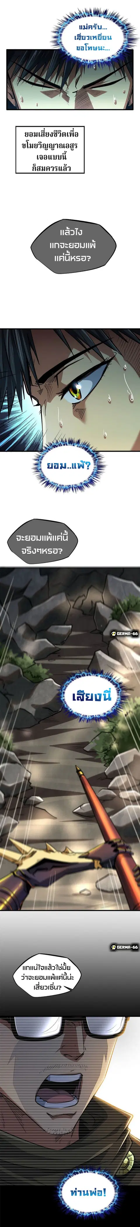 Super Gene ตอนที่ 6 หน้า 3