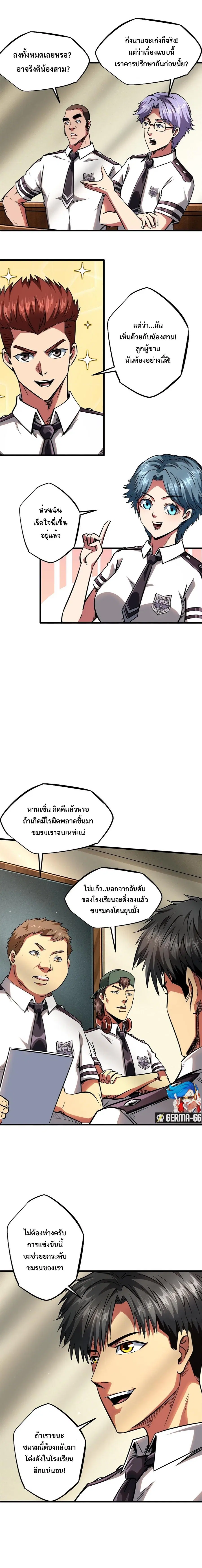 Super Gene ตอนที่ 60 หน้า 2