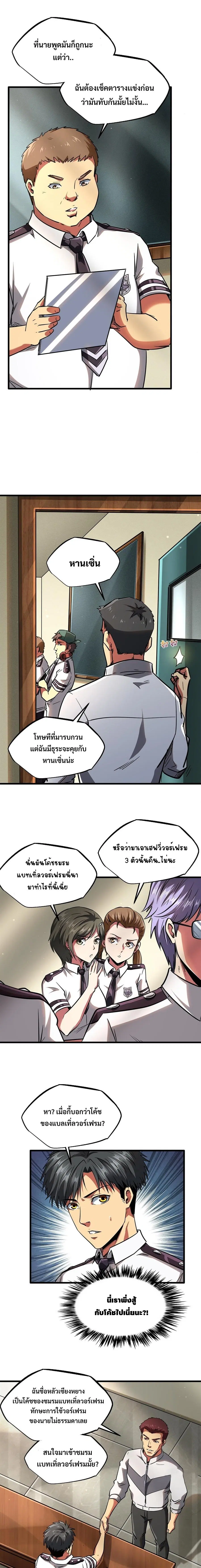 Super Gene ตอนที่ 60 หน้า 3