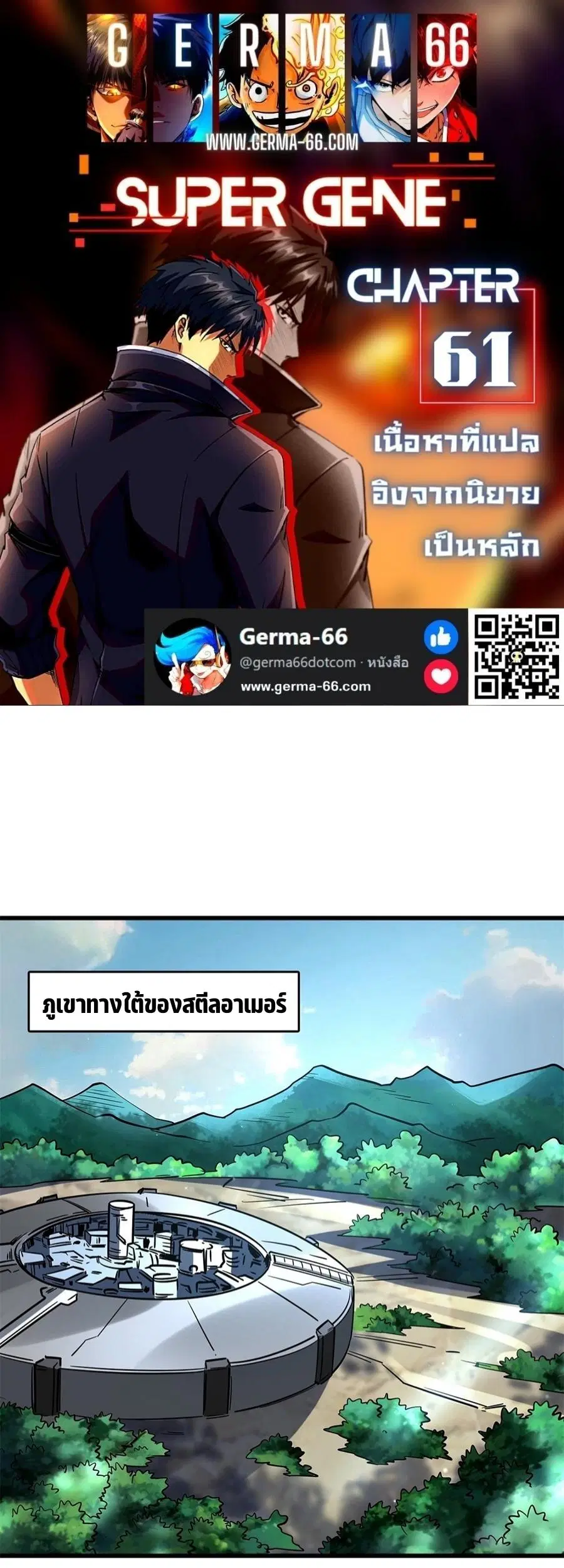 Super Gene ตอนที่ 61 หน้า 1