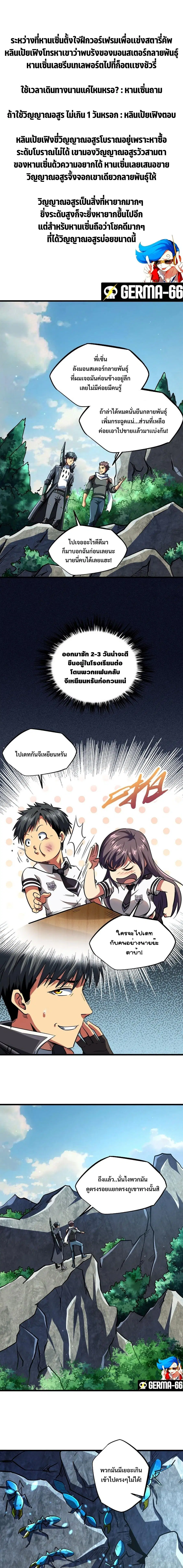 Super Gene ตอนที่ 61 หน้า 2