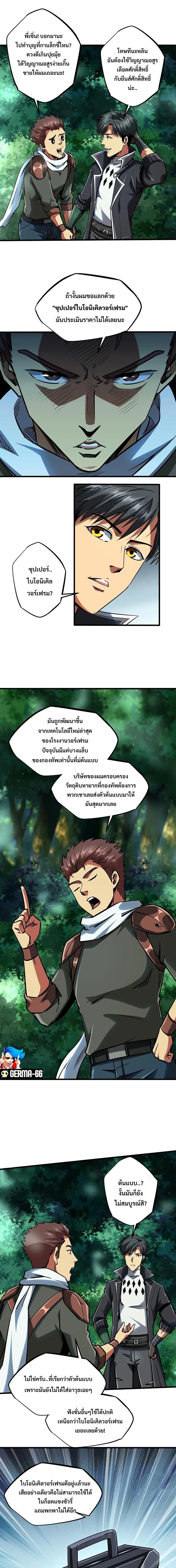Super Gene ตอนที่ 62 หน้า 2