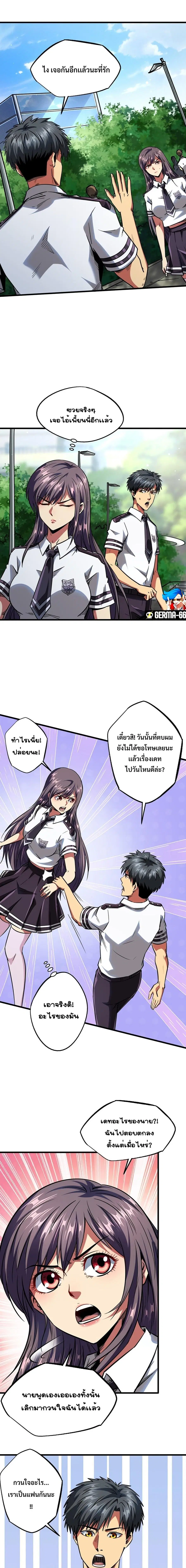 Super Gene ตอนที่ 63 หน้า 2
