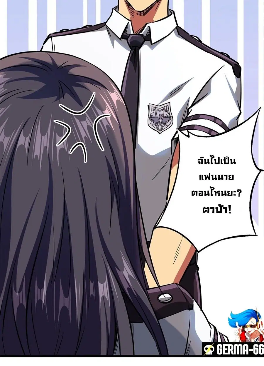 Super Gene ตอนที่ 63 หน้า 3