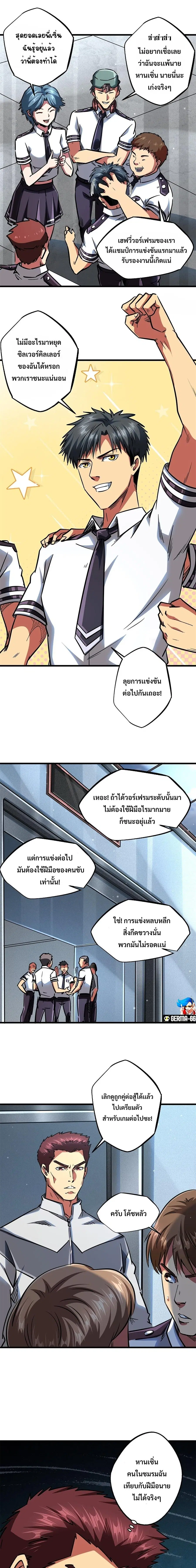 Super Gene ตอนที่ 64 หน้า 2