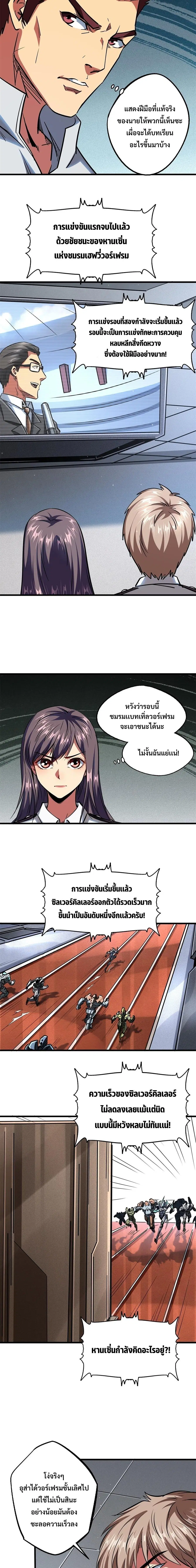 Super Gene ตอนที่ 64 หน้า 3