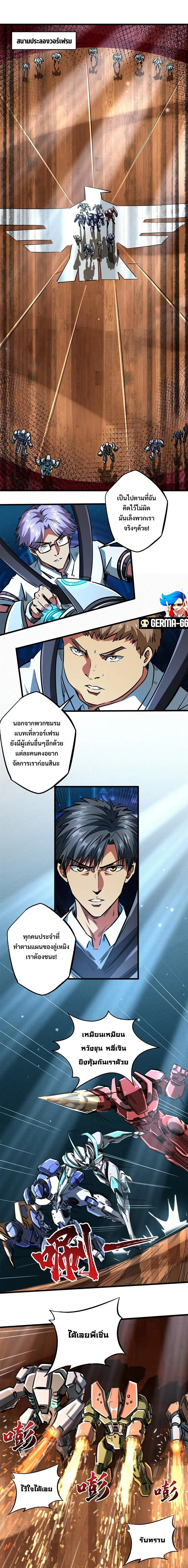 Super Gene ตอนที่ 65 หน้า 2