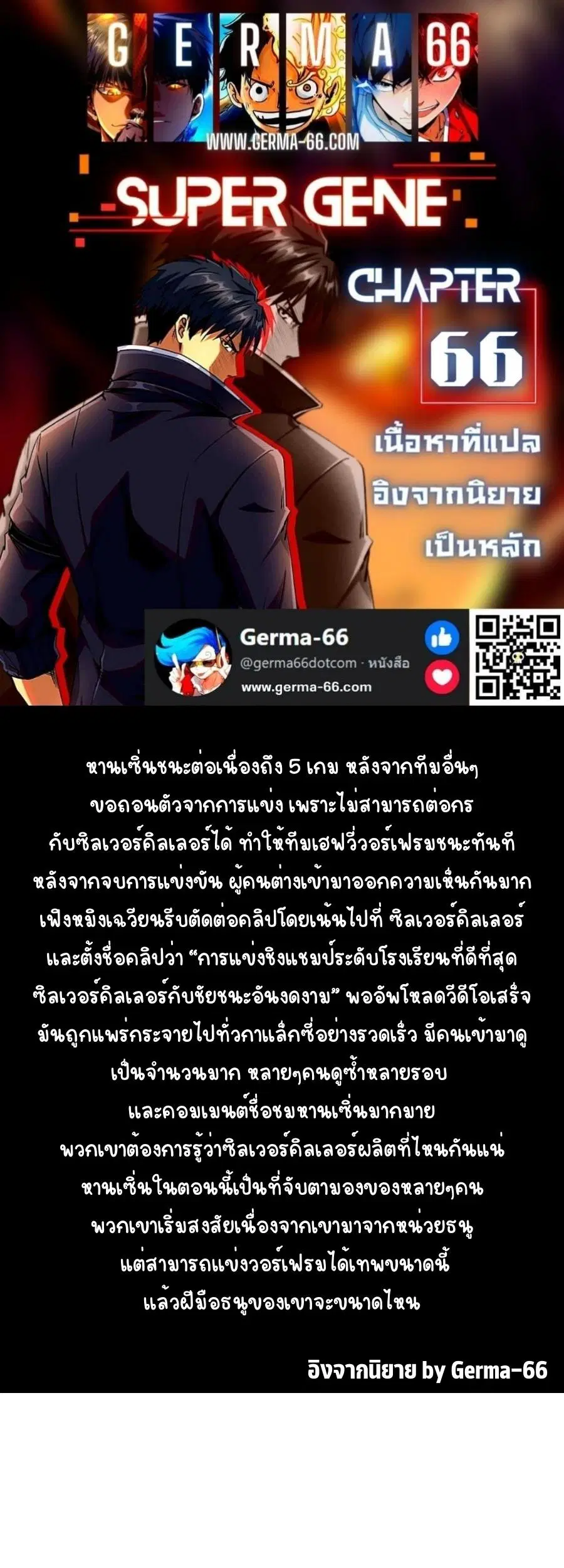 Super Gene ตอนที่ 66 หน้า 1