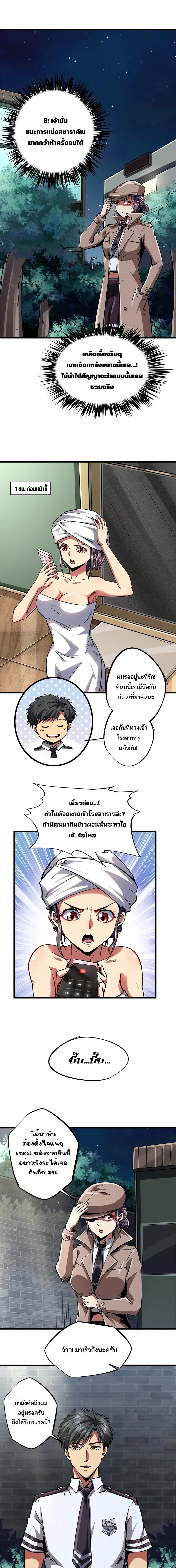 Super Gene ตอนที่ 66 หน้า 2
