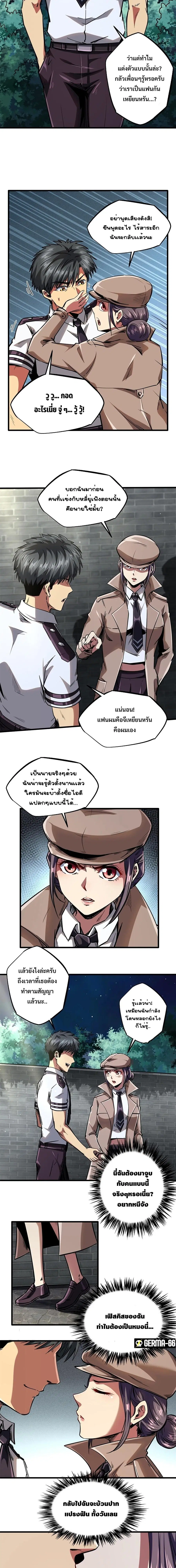 Super Gene ตอนที่ 66 หน้า 3