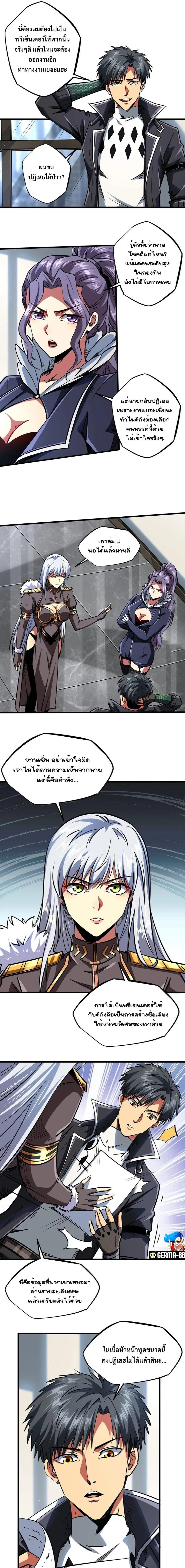 Super Gene ตอนที่ 68 หน้า 2