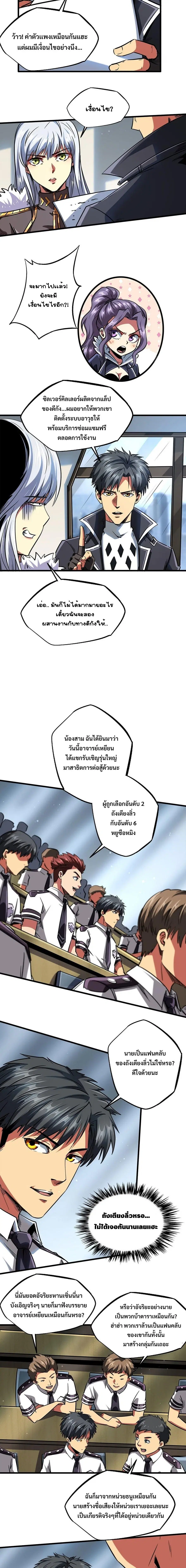 Super Gene ตอนที่ 68 หน้า 3