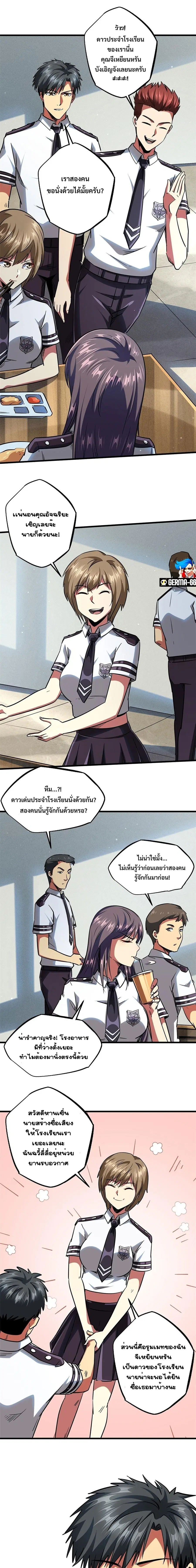 Super Gene ตอนที่ 69 หน้า 2