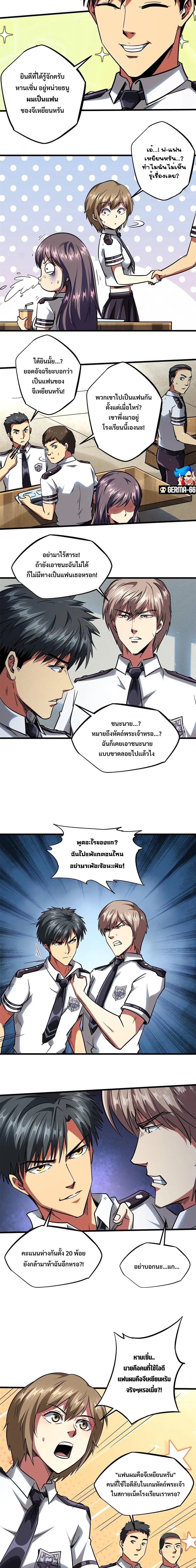 Super Gene ตอนที่ 69 หน้า 3