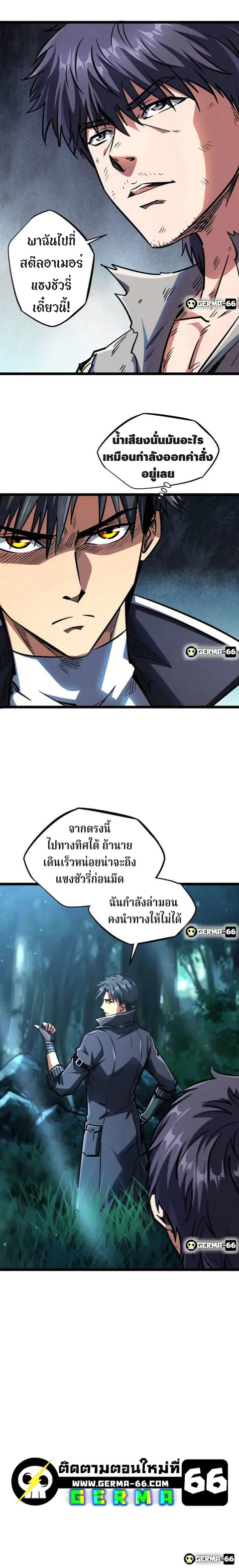 Super Gene ตอนที่ 7 หน้า 3