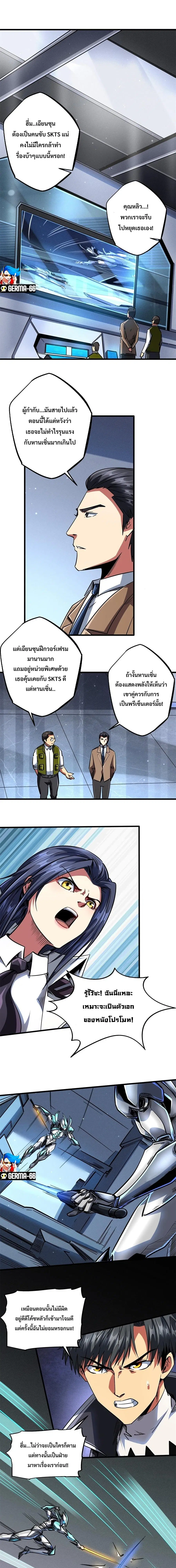 Super Gene ตอนที่ 70 หน้า 1
