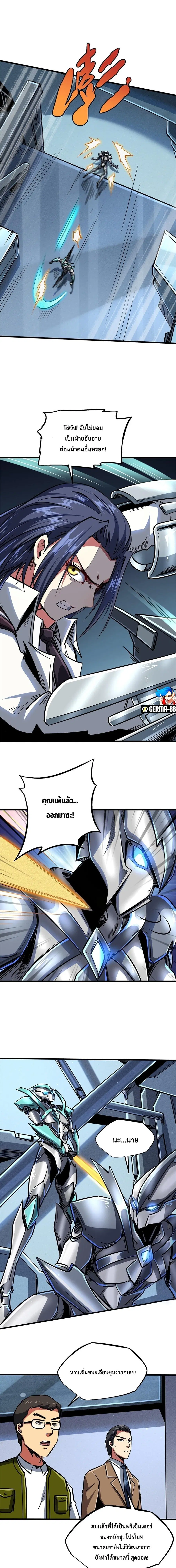Super Gene ตอนที่ 70 หน้า 3