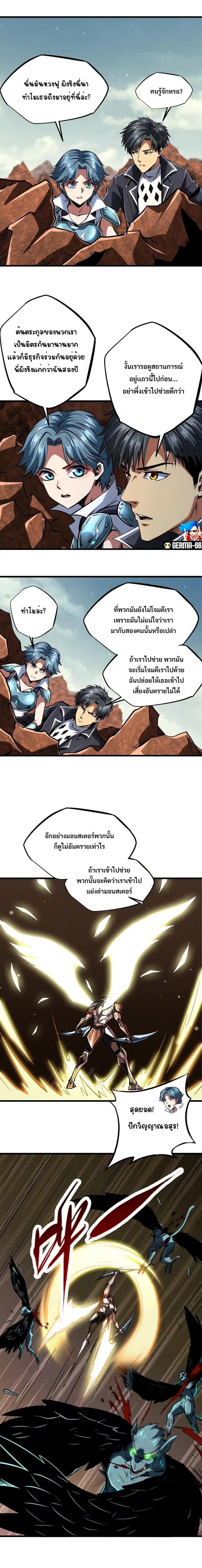 Super Gene ตอนที่ 72 หน้า 3