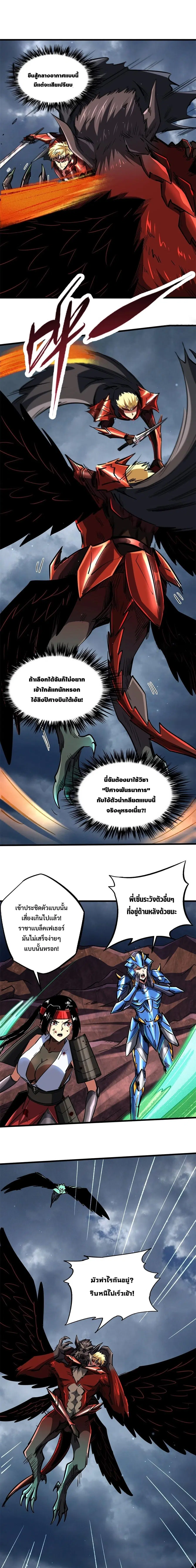 Super Gene ตอนที่ 74 หน้า 2