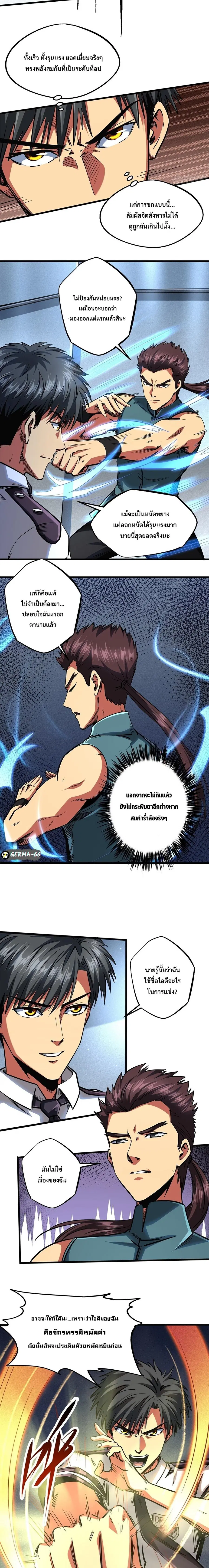 Super Gene ตอนที่ 76 หน้า 3
