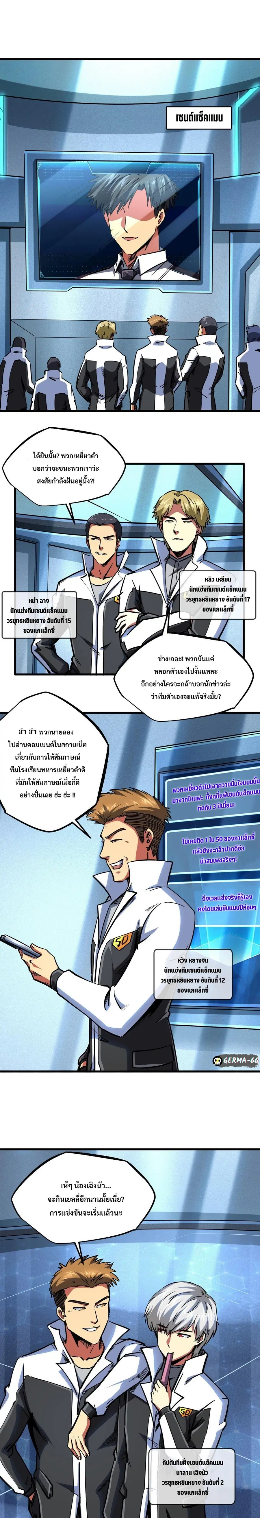 Super Gene ตอนที่ 78 หน้า 2