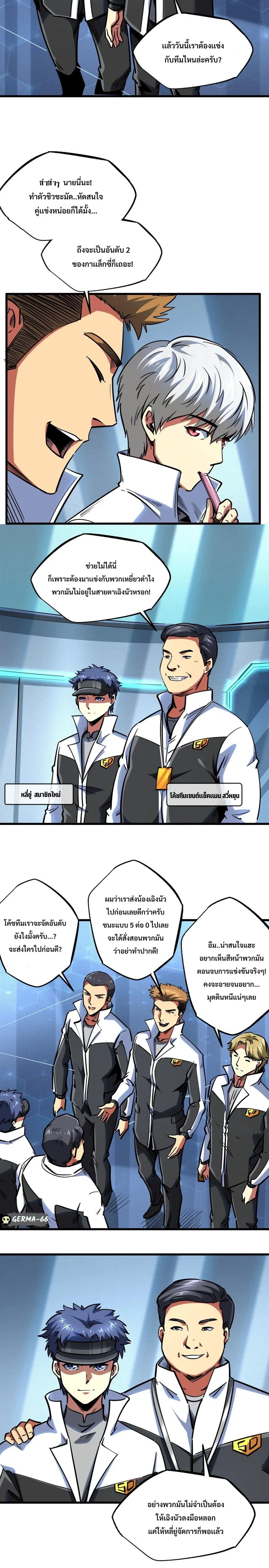 Super Gene ตอนที่ 78 หน้า 3