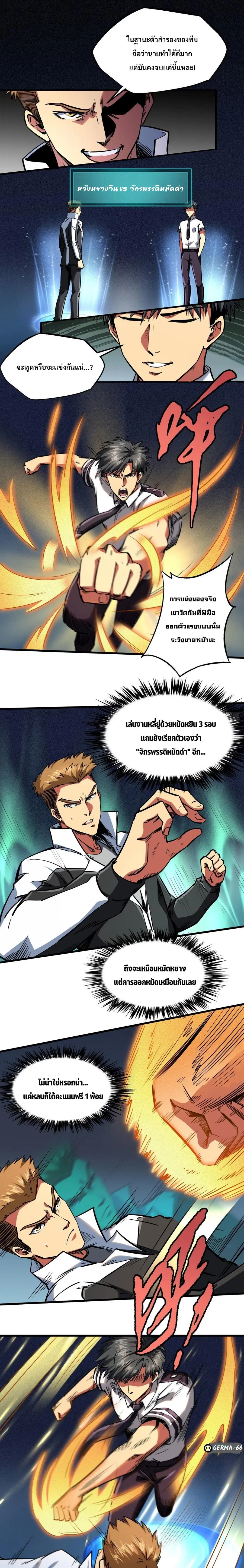 Super Gene ตอนที่ 79 หน้า 2